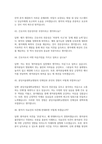 분당서울대학교병원 간호사 면접 기출 92문항 - 분당서울대학교병원 간호사 기출 면접 문항92개 정리 -12