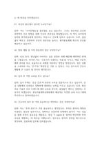 분당서울대학교병원 간호사 면접 기출 92문항 - 분당서울대학교병원 간호사 기출 면접 문항92개 정리 -13