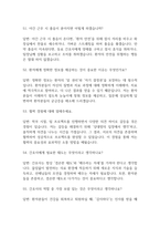 분당서울대학교병원 간호사 면접 기출 92문항 - 분당서울대학교병원 간호사 기출 면접 문항92개 정리 -14