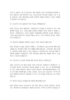 분당서울대학교병원 간호사 면접 기출 92문항 - 분당서울대학교병원 간호사 기출 면접 문항92개 정리 -15