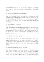 분당서울대학교병원 간호사 면접 기출 92문항 - 분당서울대학교병원 간호사 기출 면접 문항92개 정리 -16