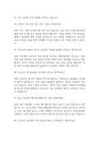 분당서울대학교병원 간호사 면접 기출 92문항 - 분당서울대학교병원 간호사 기출 면접 문항92개 정리 -17