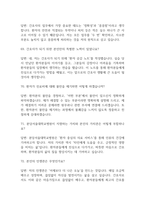 분당서울대학교병원 간호사 면접 기출 92문항 - 분당서울대학교병원 간호사 기출 면접 문항92개 정리 -18