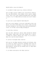 분당서울대학교병원 간호사 면접 기출 92문항 - 분당서울대학교병원 간호사 기출 면접 문항92개 정리 -19