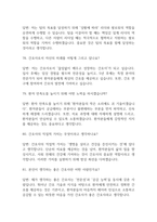 분당서울대학교병원 간호사 면접 기출 92문항 - 분당서울대학교병원 간호사 기출 면접 문항92개 정리 -20