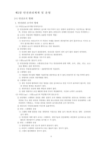산업안전기사 핵심이론 정리집-9