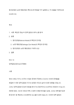 합리모형과 쓰레기통모형의 특징 및 한계점을 각각 설명하고, 두 모델을 구체적으로 비교하시오-1