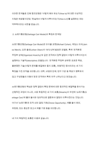 합리모형과 쓰레기통모형의 특징 및 한계점을 각각 설명하고, 두 모델을 구체적으로 비교하시오-5