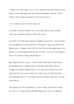 재무관리의 목표인 이익 극대화보다 기업가치의 극대화가 적합한 이유를 설명하시오(재무관리)-5