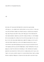 의료사회복지 실천모델 1가지를 선택하여 클라이언트 사정 및 개입시 활용할 수 있는 사례에 대해 기술-2