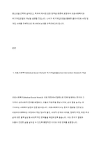 의료사회복지 실천모델 1가지를 선택하여 클라이언트 사정 및 개입시 활용할 수 있는 사례에 대해 기술-3