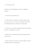 의료사회복지 실천모델 1가지를 선택하여 클라이언트 사정 및 개입시 활용할 수 있는 사례에 대해 기술-7
