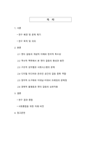 디지털 시대의 젠더 갈등 심화 현상 한국사회의 구조적 원인과 해결방안-2