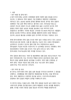 디지털 시대의 젠더 갈등 심화 현상 한국사회의 구조적 원인과 해결방안-3