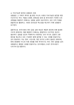 디지털 시대의 젠더 갈등 심화 현상 한국사회의 구조적 원인과 해결방안-13