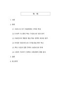 포스트 팬데믹 시대의 대한민국 코로나19 의료정책 대응전략 평가와 미래 보건의료체계 발전방안 연구-2