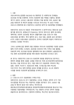 포스트 팬데믹 시대의 대한민국 코로나19 의료정책 대응전략 평가와 미래 보건의료체계 발전방안 연구-3