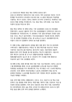 포스트 팬데믹 시대의 대한민국 코로나19 의료정책 대응전략 평가와 미래 보건의료체계 발전방안 연구-7