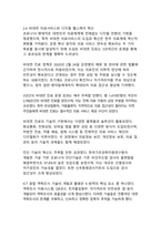 포스트 팬데믹 시대의 대한민국 코로나19 의료정책 대응전략 평가와 미래 보건의료체계 발전방안 연구-9