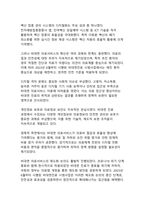 포스트 팬데믹 시대의 대한민국 코로나19 의료정책 대응전략 평가와 미래 보건의료체계 발전방안 연구-10