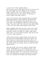 포스트 팬데믹 시대의 대한민국 코로나19 의료정책 대응전략 평가와 미래 보건의료체계 발전방안 연구-13