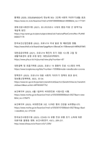 포스트 팬데믹 시대의 대한민국 코로나19 의료정책 대응전략 평가와 미래 보건의료체계 발전방안 연구-18