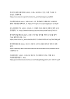 포스트 팬데믹 시대의 대한민국 코로나19 의료정책 대응전략 평가와 미래 보건의료체계 발전방안 연구-19