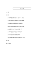 한국 사회의 다층적 위기와 포용적 해결방안-2