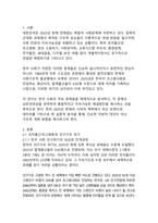 한국 사회의 다층적 위기와 포용적 해결방안-3