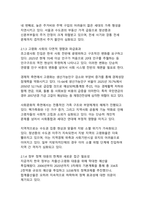 한국 사회의 다층적 위기와 포용적 해결방안-5