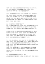 한국 사회의 다층적 위기와 포용적 해결방안-8