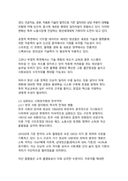 한국 사회의 다층적 위기와 포용적 해결방안-9