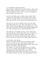 한국 사회의 다층적 위기와 포용적 해결방안-11