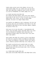 한국 사회의 다층적 위기와 포용적 해결방안-16
