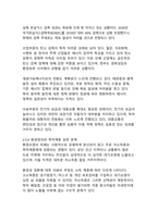 한국 사회의 다층적 위기와 포용적 해결방안-17