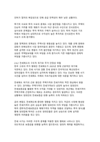 한국 사회의 다층적 위기와 포용적 해결방안-19