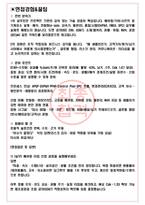 셰플러코리아 면접기출(최신)+꿀팁[최종합격!] +1000대기업 1차 직무면접 + 2차 임원면접 최종합격자 답안-3