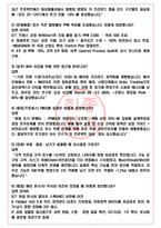 셰플러코리아 면접기출(최신)+꿀팁[최종합격!] +1000대기업 1차 직무면접 + 2차 임원면접 최종합격자 답안-4
