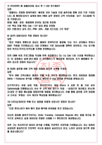 셰플러코리아 면접기출(최신)+꿀팁[최종합격!] +1000대기업 1차 직무면접 + 2차 임원면접 최종합격자 답안-5