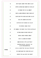 셰플러코리아 면접기출(최신)+꿀팁[최종합격!] +1000대기업 1차 직무면접 + 2차 임원면접 최종합격자 답안-7