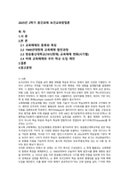 2025년 2학기 중간과제 보건교육방법론-1