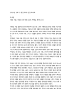 2025년 2학기 중간과제 인간과사회  1988 서울 극장도시의 탄생-1