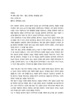 독후감 광장 이후 혐오 양극화 세대론을 넘어-1