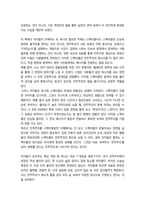 2025년 2학기 인간과사회 독후감 몸 스펙터클 민주주의-2