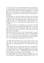 2025년 2학기 인간과사회 독후감 몸 스펙터클 민주주의-3