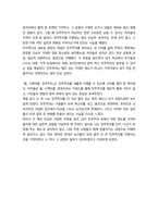 2025년 2학기 인간과사회 독후감 몸 스펙터클 민주주의-4