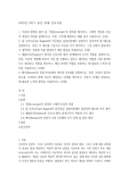2025년 2학기 중간 과제 간호이론-1
