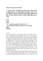 2025년 2학기 중간 과제 노인복지론-1