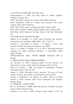 2025년 2학기 중간 과제 노인복지론-10