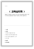 [A+레포트]Piaget의 인지발달과 Erickson의 심리사회적 발달이론을 설명하고 본인이 지지하는 발달이론은 무엇인지 이론에 근거하여 설명-1